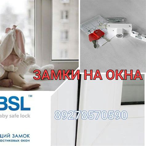 BSL - Детские замки на окна | Cheboksary
