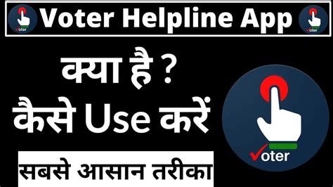 Voter Helpline App Kya Hai Kaise Use Kare How To Use Voter Helpline