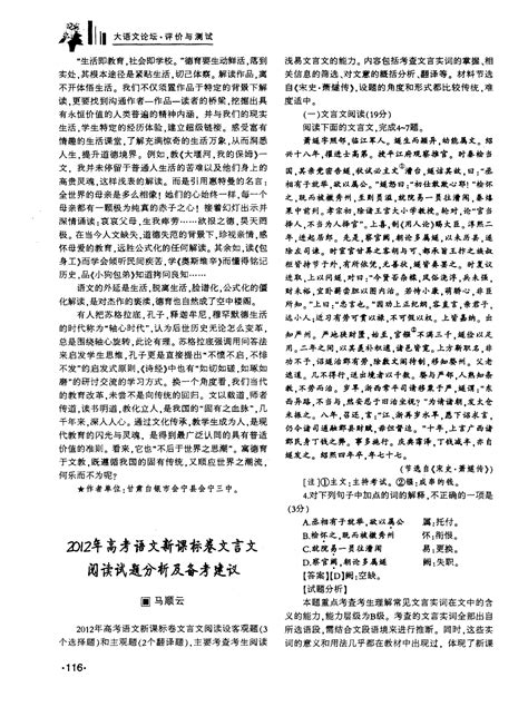 2012年高考语文新课标卷文言文阅读试题分析及备考建议word文档在线阅读与下载免费文档