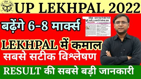 Up Lekhpal News Today Lekhpal Cut Off Up Lekhpal Update Up