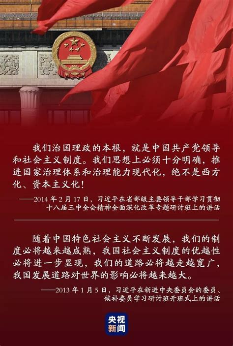 习近平告诉你，我们的制度为何最有理由自信新闻频道中国青年网