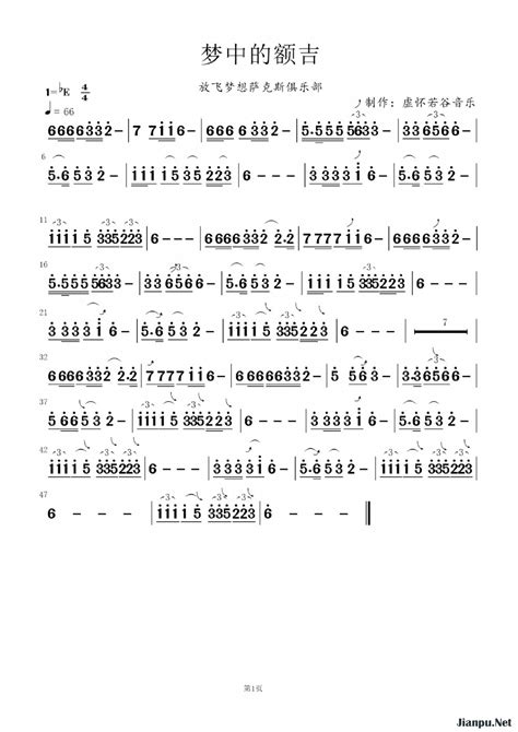 梦中的额吉》》萨克斯谱梦中的额吉 歌谱 钢琴谱吉他谱 简谱之家