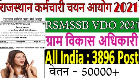 Rsmssb Vdo Recruitment New Vacancy Rajasthan Gram Vikash