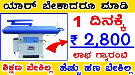 1 ತಗಳಗ 65 000 ಹಣ ಲಭ ಗಳಸ New Business ideas in kannada