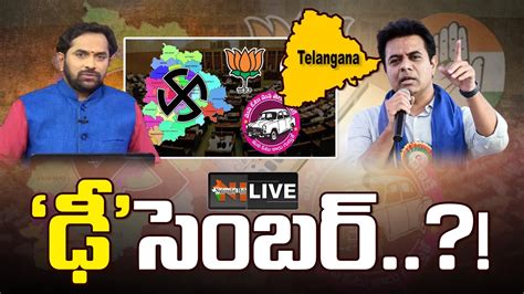 Live Special Debate On Telangana Assembly Election In December Or