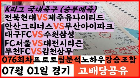 🌷스포츠분석 적중왕🌷 국내축구분석 스포츠토토 토토분석 07월01일 K리그 분데스리가 라리가 세리에 리그1 프리미어리그