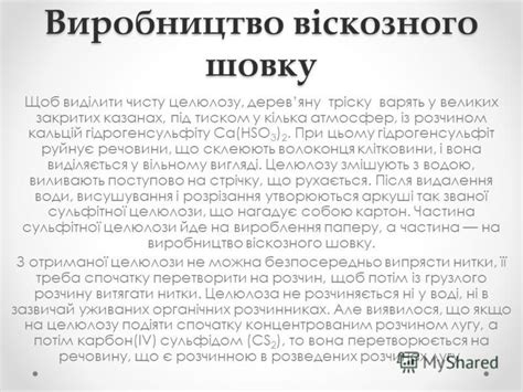 Презентация на тему: "Штучні і синтетичні волокна. Поняття про волокна ...