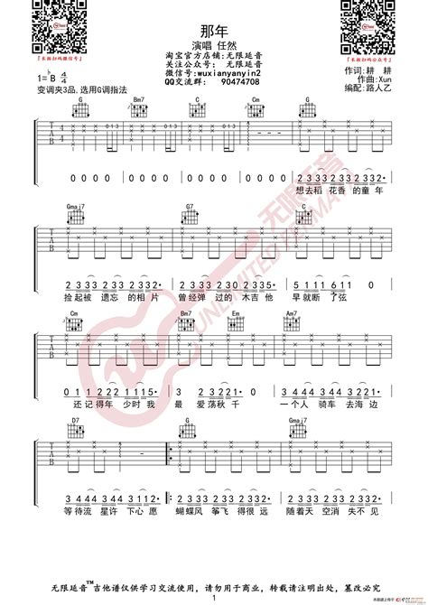 任然 那年 无限延音编配 歌谱简谱网