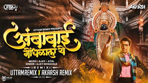 Uttam Remix गधळ Ambabai Gondhalala Ye Remix Ajay Atul