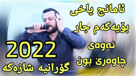 Amanj Yaxi Daneshtni Taybat Track Youtube