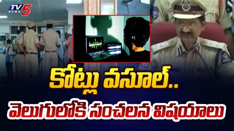 కోట్లు వసూల్ Sensational Facts Revealed In Phone Tapping Case