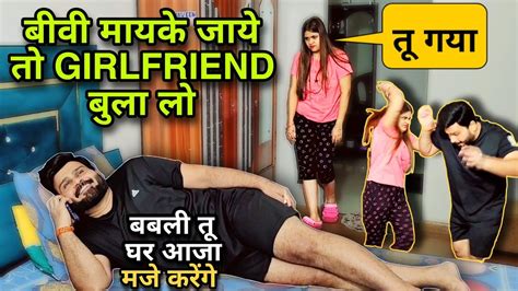 बीवी मायके जाये तो Girlfriend बुला लो D2 Prank Prankvideo Youtube