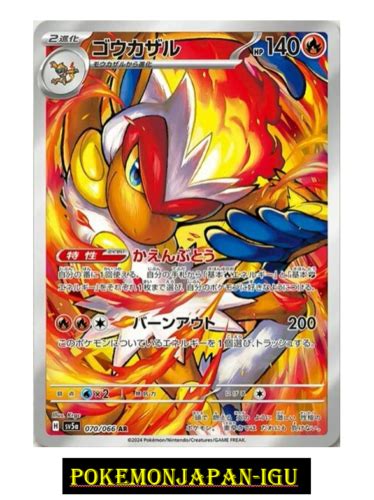 Infernape AR 070 066 Sv5a Japanese Pokemon Card Crimson Haze Japan EBay