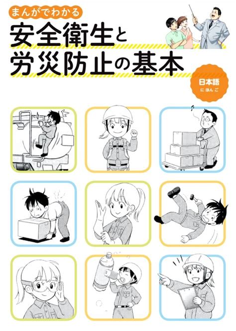 厚労省、働く人の安全と健康について漫画で学べる教育用教材 教育業界ニュース「reseed（リシード）」