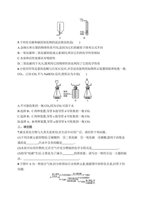 第六单元碳和碳的氧化物综合训练 2022 2023学年九年级化学人教版上册word版 有答案 21世纪教育网