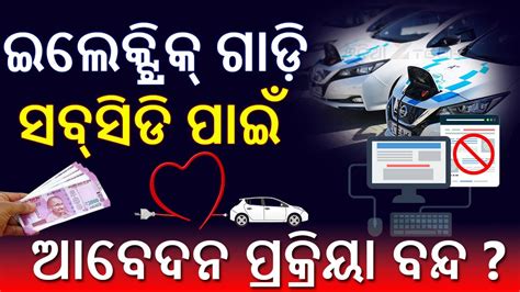 Odisha To Upgrade Portal For Auto Disbursement Of Ev Incentives