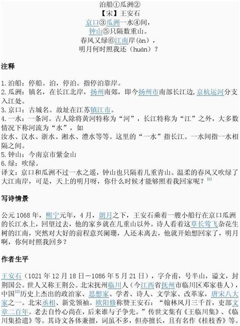 泊船瓜洲 王安石的作品word文档在线阅读与下载无忧文档