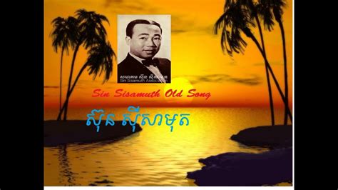 Sin Sisamuth Es Habinvgs Sin Sisamuth Old Song Khmer Old Song