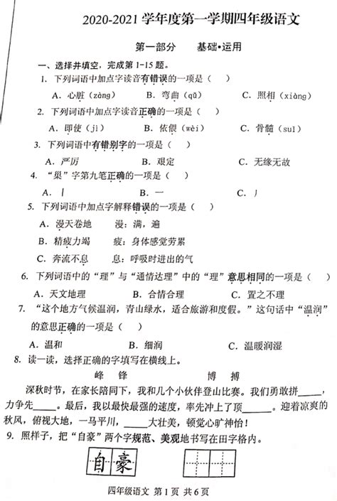 海淀2020 2021学年第一学期四年级语文期末试卷（下载版）四年级语文期末上册奥数网