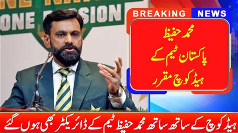 Mohammad Hafeez New Head Coach Hafeez Replaced Micky Arthur Hafeez