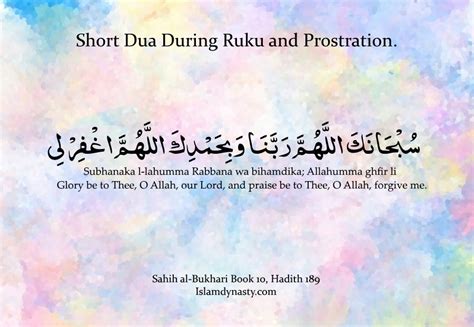 Short Dua During The Ruku And Prostration