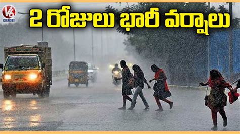 Imd Issues Heavy Rain Alert To Telangana For Next 2 Days Telangana