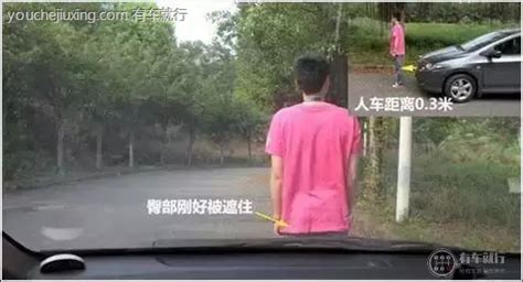 判断轿车前端与人的距离 有车就行