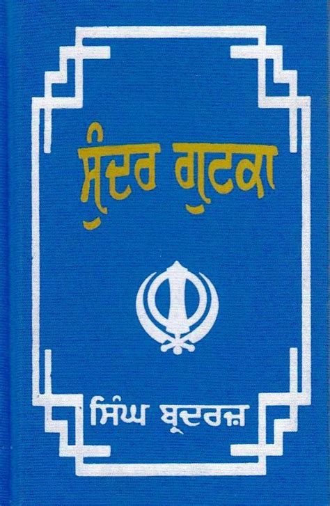 Sunder Gutka Bold Akhar Size 110mm X 165mm Cloth Binding