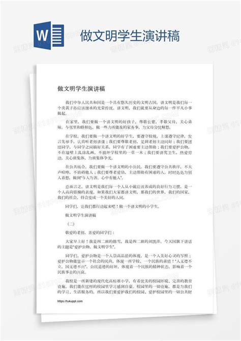 做文明学生演讲稿word模板免费下载编号ve0a596gg图精灵