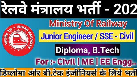 Ministry Of Railway Je Vacancy Diploma B Tech Rrb Je Sse