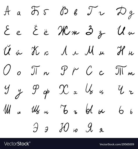 Font Vector Fonts Handwriting Alphabet Russian Alphabet Russian Hot Sex Picture