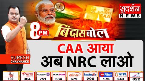 Bindas Bol CAA आय अब NRC लओ Citizenship Amendment Act Modi Govt