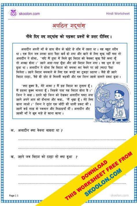 Unseen Passage In Hindi For Class 4 Archives