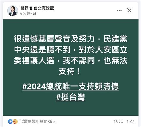 民進黨禮讓苗博雅選大安立委！簡舒培嗆不認同、謝佩芬嘆心情複雜 政治快訊 要聞 Nownews今日新聞