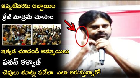 అమ్మాయిల క్రేజ్ చూసి షాక్ అయినా పవన్ కళ్యాణ్ Pawan Kalyan Shocks