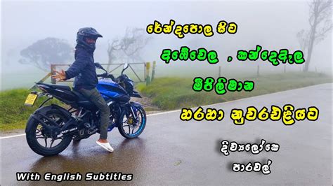 Ambewela To Nuwara Eliya Via Kande Ela And Meepilimana Bike Tour In