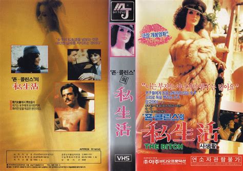 Seoul Korea Vintage VHS Cover Art For Cult Adult Sudser T Flickr