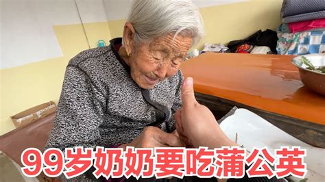 孙子在地里挖了草带回家，99岁奶奶翻看后就说能吃，比饼子还要香【兰家有两宝】 Youtube