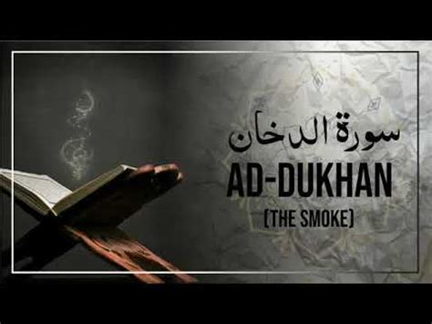 44 Surah Ad Dukhan The Smoke Urdu Translation Only Hayya Alal Falah