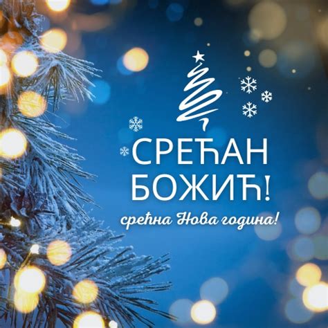 Merry Christmas In Serbian Language Translation Vikki Olympe