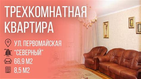 Пинск | Трёхкомнатная квартира, ул.Первомайская | Бугриэлт - YouTube