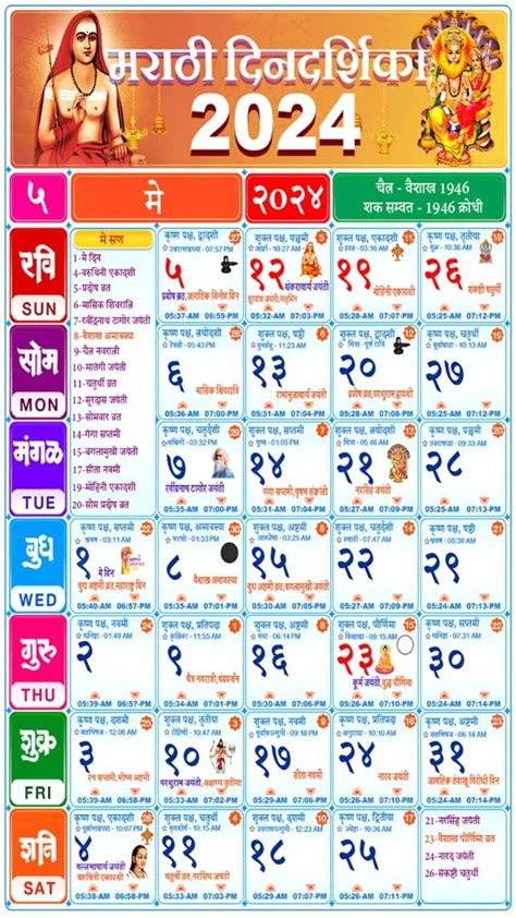 Kalnirnay May Calendar Marathi Calendar Pdf