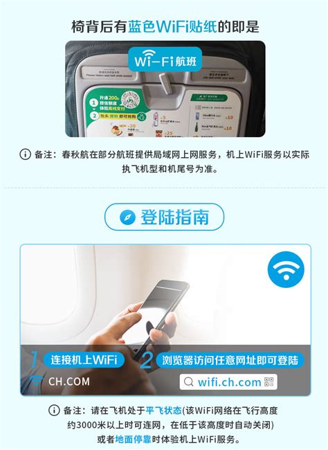 春秋航空机上wifi 春秋航空网