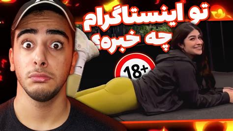 بریم اینستاگردی پست های سمی اکسپلور اینستاگرام Youtube