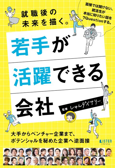 シェア出版書籍「若手が活躍できる会社」代表インタビュー掲載のお知らせ ブルーコンシャスグループ株式会社 蓄電池・太陽光 未来のインフラにつなぐ