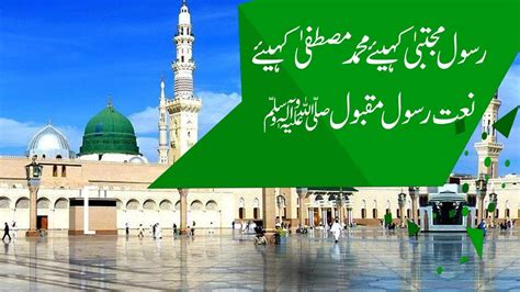 Rasool Mujtaba Kahiye Muhammad Mustafa Kahiye Naat Rasool Maqbool S A W