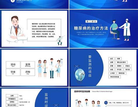 蓝色糖尿病健康知识宣教医疗医学ppt模板 包站长