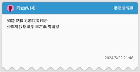 同老師扑嘢 港澳感情事板 Dcard