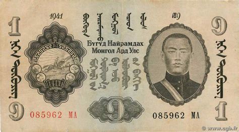 1 Tugrik MONGOLIA 1941 P.21 b77_0752 Banknotes