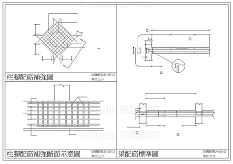 【結構配筋cad施工大樣圖】 建築室內設計施工cad標準圖集